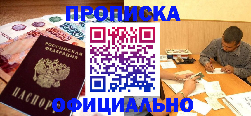 временная регистрация недорого в Ингушетии