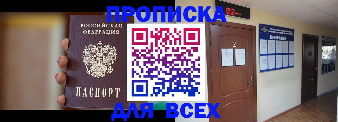 временная регистрация для школы в Ингушетии
