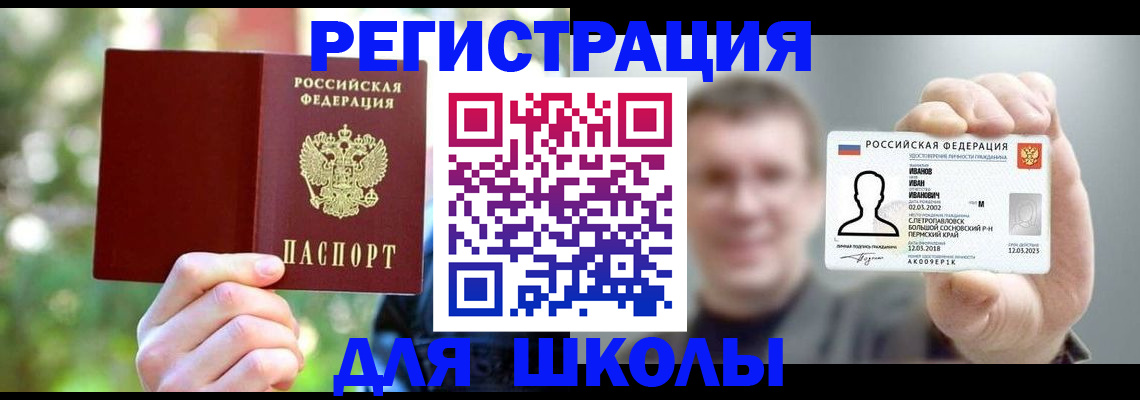 прописка ребенка в Ингушетии