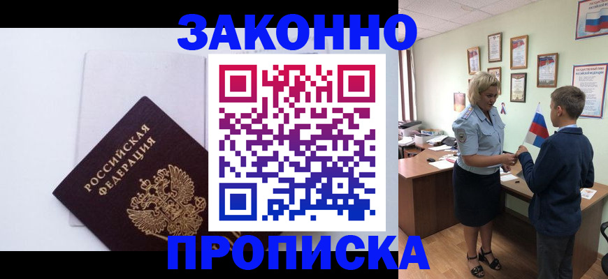 прописка для работы в Ингушетии